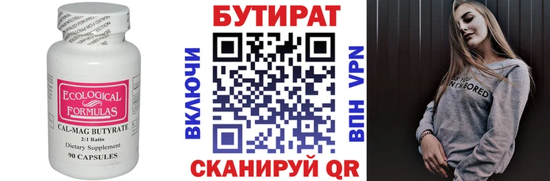 Бутират 1.4BDO  Мирный 