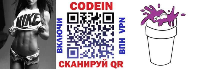 Кодеин Purple Drank  Мирный 